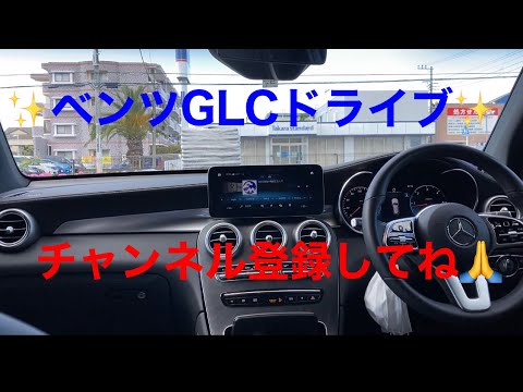 『Mercedes Benz GLC』ドライブへ‼️近くの買い物に笑