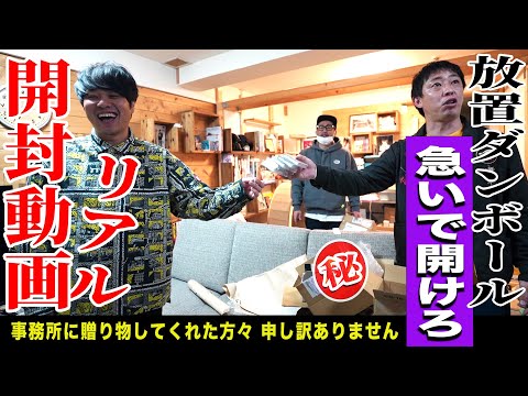 【裏さらば的開封動画】忙しくてついつい放置されてた頂き物を開けていきます