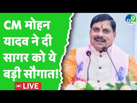 CM Mohan Yadav ने Sagar Lakha Banjara Lake सौंदर्यीकरण कार्यों का लोकार्पण किया