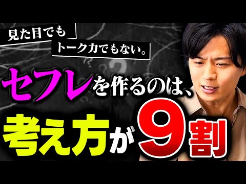 【圧倒的再現性】誰も語れない「セフレ」の作り方