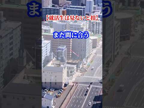 新卒が辞めない優良企業3選‼️#転職 #転職活動 #転職エージェント #高卒 #25卒 #新卒 #面接 #大学生 #内定 #就活 #iret #大崎電気工業 #ピーエス三菱