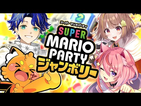 【スーパー マリオパーティ ジャンボリー】マリパマツリ   / アステル 千燈ゆうひ³ 宙星³ 少女時代ズズ³