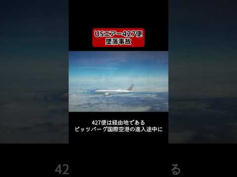 操縦が利かない！？ #仰天 #航空事故 #news #飛行機事故