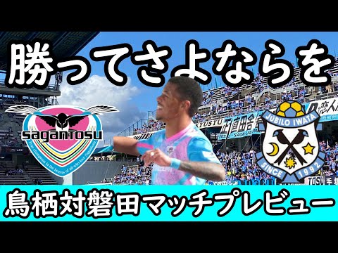 【サガン鳥栖】引退選手を勝って送り出したい/来季以降の期待を高める試合に【川崎F】