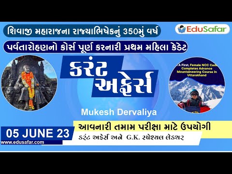 05 June 2023 Current Affairs in Gujarati By EduSafar