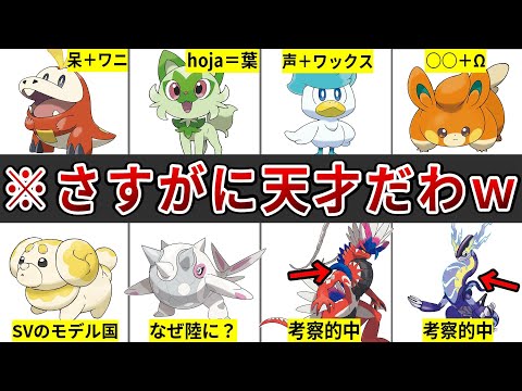 ガチで天才的な９世代ポケモンに隠された斬新すぎる神設定10選