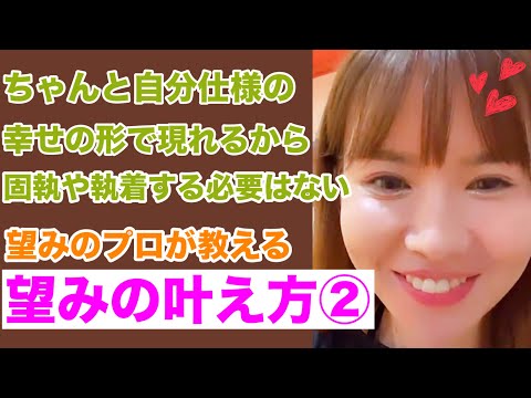 【HAPPYちゃん】💖②望みのプロが教える望みの叶え方/ハッピー理論講座/源会議