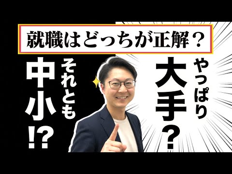 ”大手VS中小” 調剤薬局 働くならどっちが正解？