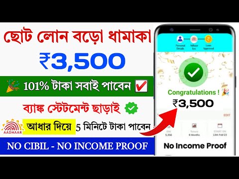 ✅ NO CIBIL ₹3500 INSTANT LOAN APP FAST APPROVAL || Student Loan App Fast Approval || Bad Cibil Loan