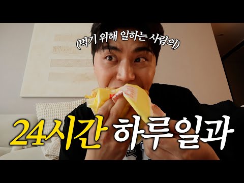 하루동안 얼마 안먹잖아??(일상브이로그임)