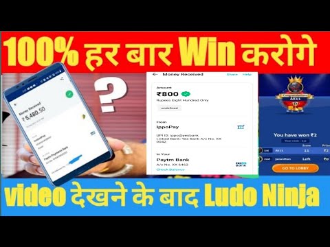 ludo ninja me har baar kaise jeete | ludo Ninja always winning tricks| Lodo ninja hack trick