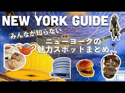 [ New York ] A collection of attractions in New York City that you may not know about.