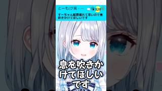 【イヤホン推奨】すーちゃんに耳元で息を吹きかけられたい人用ショート【ぶいすぽ / 花芽すみれ / おいすー見れ / ASMR 】