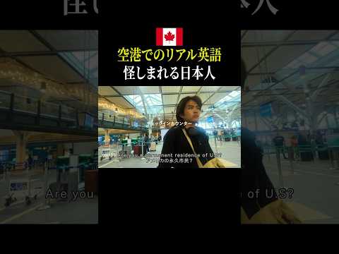 【あぶねえ】焦っても落ち着いて話せばなんとかなるんじゃない？#コタの知らない世界 #アメリカ留学 #アメリカ生活 #海外在住 #海外生活