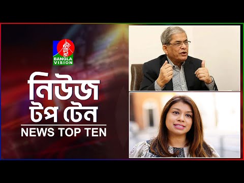 Banglavision News Top Ten | 9 AM | 24 Dec 2024 | বাংলাভিশন নিউজ টপ টেন | সকাল ৯টা | ২৪ ডিসেম্বর ২০২৪