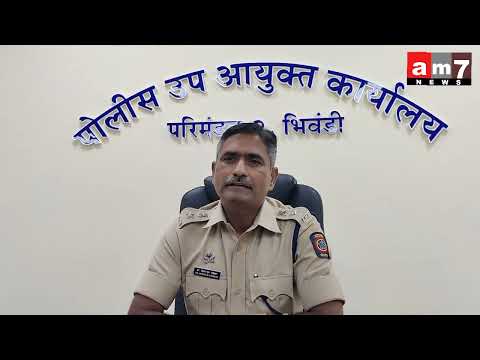 Bhiwandi Shaher Me Shanti Banay Rakhne Ki Appeal [NEW DCP ZONE 2 Mohan  Dahikar Ne Ki Appeal ]