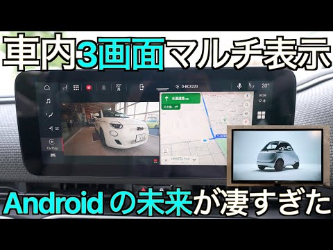 【Android AUTO】外部ディスプレイ同時3画面出力可能！最新 BEV／旧車でも使える Android ワイヤレス タブレット DRIVIM CarPlay AI Box  の実力が凄すぎた！