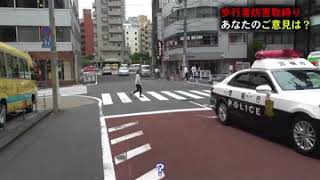 パトカー　歩行者妨害