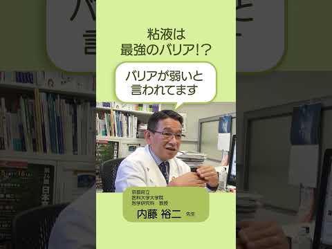 粘液は最強のバリア!? #shorts #ルルミルク #短鎖脂肪酸 #食物繊維