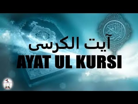 Ayat Ul Kursi beautiful voice