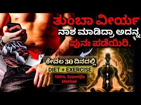 Recover Your Lost Celibacy Power✨ | Brahmacharya |No Fap | Dhairyam motivation | kannada 2024