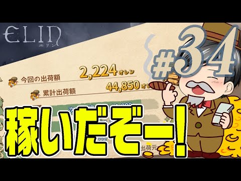 【Elin#34】大儲け！コツコツと生産をしたら高く売れるアレを発見！そして大儲け(CeVIO,ゆっくり音声)