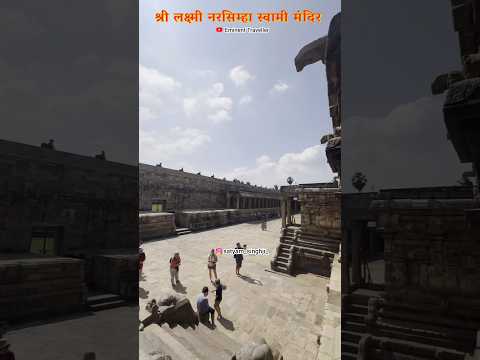 2000 साल पुराना लक्ष्मी नरसिम्हा स्वामी मंदिर #shorts #lakshminarasimhatemple #lakshminarsimhamandir