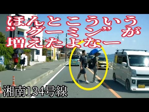 車にブレーキさせといて手もあげられない図々しいグーミン