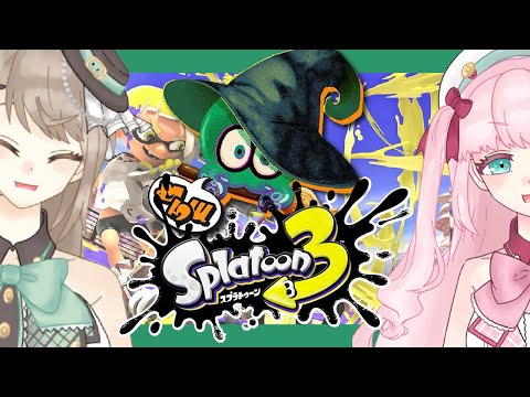 【スプラトゥーン3】参加型！やっぱり魔法使いになってみたい！！！【アイドルVtuber／Latte】