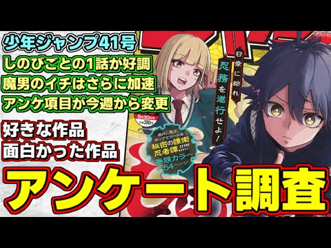 【wj42】しのびごと＆魔男のイチの新連載コンビが好調！カグラバチの新章が過熱！週刊少年ジャンプ42号視聴者アンケート調査結果【ワンピース】【逃げ上手の若君】