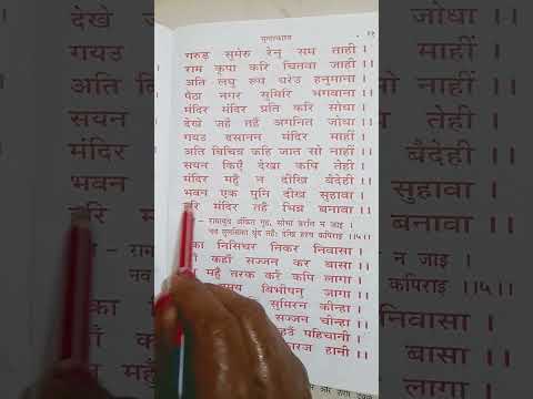 सुंदरकांड 🌺🌺🌺 चौपाई 🌺🌺🌺🌺 रामचरितमानस 🌺🌺🌺🌺 जय श्री राम 🌺🌺#jaishreeram #रामचरितमानस #ramayan