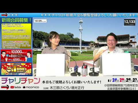 【小田原競輪】北条早雲杯争奪戦[GⅢ] 8/27（火）【最終日】#小田原競輪中継 #小田原競輪ライブ