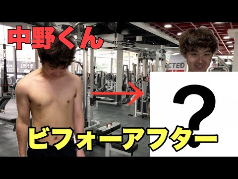 中野くん肉体改造10ヶ月の成果は！？　ビフォーアフター公開！！