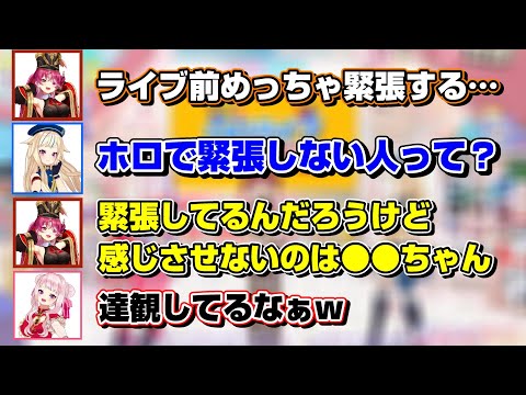 ライブ直前はネガティブになるマリン船長が､常に冷静な某ホロメンを語る【ホロライブ切り抜き/宝鐘マリン/ヒメヒナ切り抜き/田中ヒメ/鈴木ヒナ】