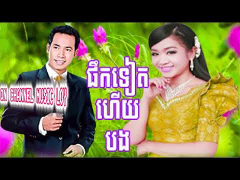 អកកេះបំពេរអារម្មណ៍,ផឹកទៀតហើយបង   Song okes, kom sot,song khmer,okes khmer,okes k