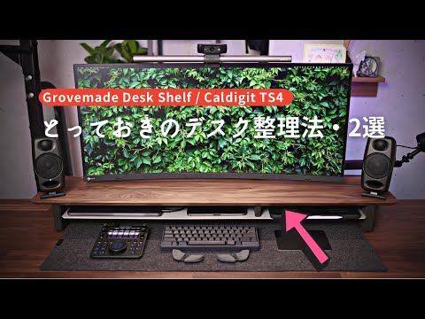 How to organize your desk with a Grovemade Desk Shelf. How to set the docking station, CalDigit TS4.