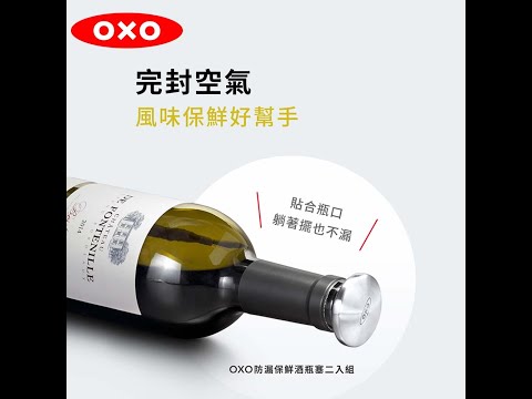 OXO 鋁箔切割螺旋開酒器