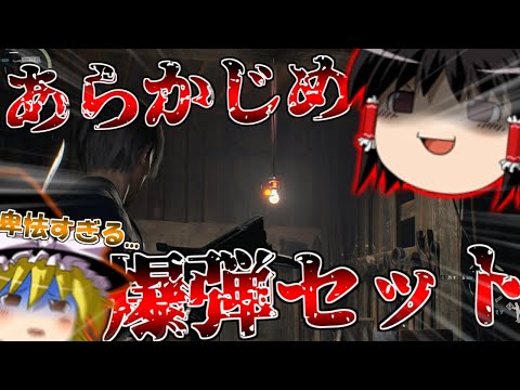 【ネタが多くて怖くない?!】バイオハザードRE4　ゆっくり実況プレイ part14【バイオ4】