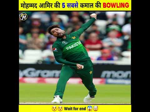 Mohammad Amir Top 5 Wickets in Cricket History 😱 | #cricket #wicket #shorts