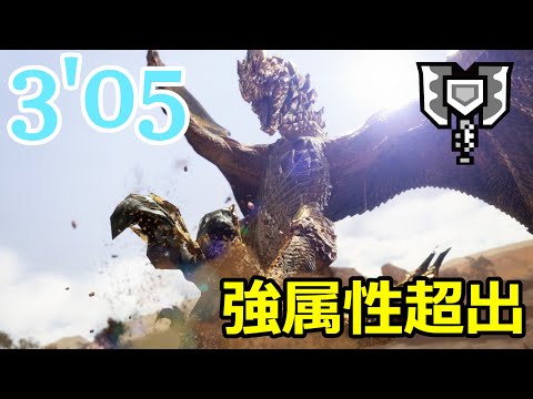 【MHR:SB NS】千刃、襲来 セルレギオス チャージアックス ソロ 3'05"97 / Seregios Charge Blade Solo