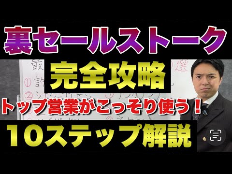 初心者でもトップセールスになる営業心理学を使った１０個のセールスステップ【完全解説】