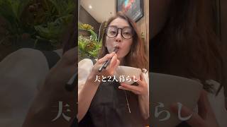 共働き夫婦仕事帰りに#shorts #50代#夫婦