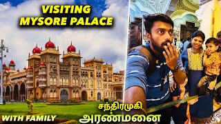 சந்திரமுகி அரண்மனை Ah 😱 MYSORE PALACE with Family | DAN JR VLOGS