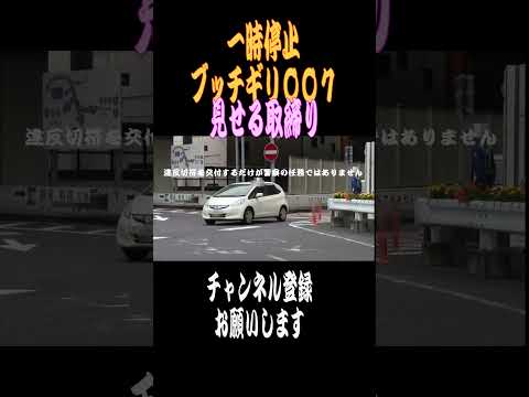 【ショート】一時停止ブッチギリ007