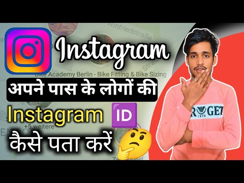 Instagram Per Aas Paas Ki ID Kaise Dhundhe Instagram Per Without Phone Number ID