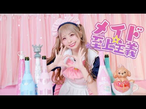 ［わた］メイド☆至上主義  / HoneyWorks 踊ってみた［オリジナル振付］