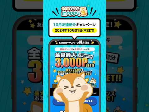 【ポイ活】友達紹介で最大3,000円相当もらえる！#モッピー #友達紹介