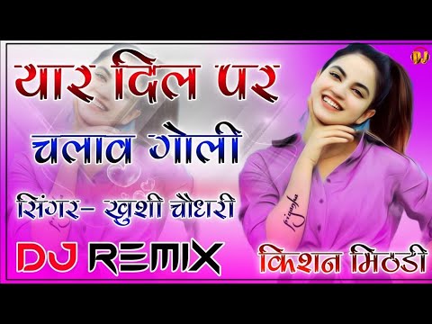 Dil Per Chalave Goli Dj Remix || दिल पर चलावे गोली - Khushi Choudhary || New Rajasthani Dj Marwadi,,