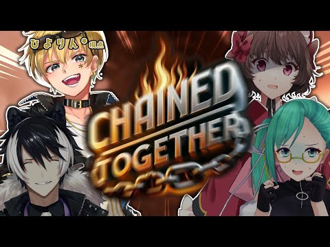 【Chained Together】笑わねぇのかいミスターアンチェイン【＃ひよけすずシェ～ン】