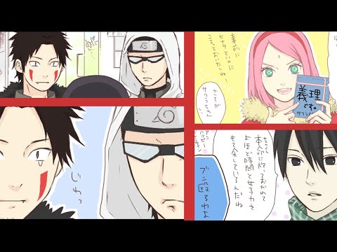 【マンガ動画】ナルト 漫画 | Naruto | サスサク　バレンタイン